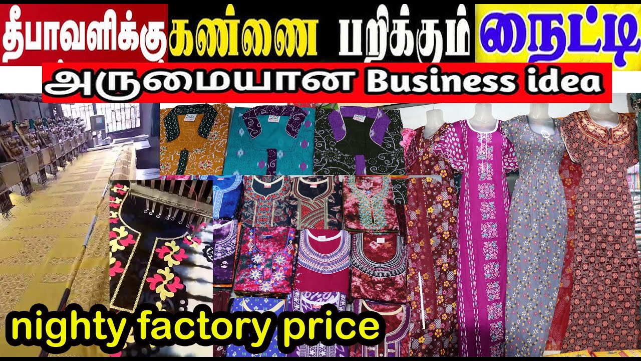 ஒரு நைட்டி வித்தாவே ₹150 லாபம் கிடைக்கும் ராதிகா நைட்டிஸ்  trichy branded premium nighty wholesale