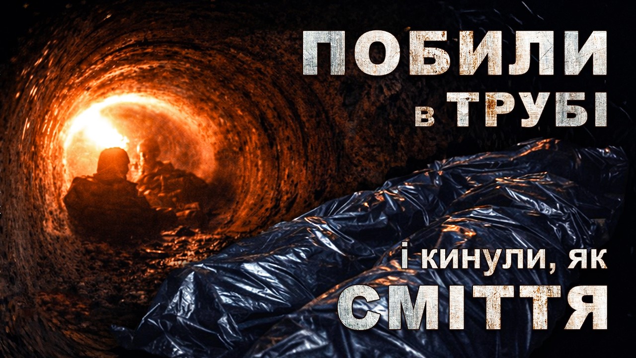 Купʼянськ 2025: ПОЛОНЕНИЙ РФ про ШТУРМ по ТРУБІ і нелюдське ставлення командирів