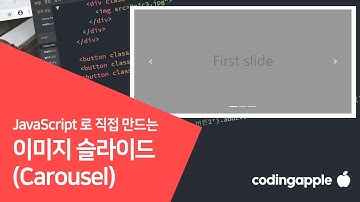 딱 자바스크립트 3줄로 만드는 DIY 이미지 슬라이더 (Carousel)