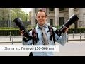 Sigma 150-600 vs Tamron 150-600 mm - Duell der Super-Telezoom-Objektive [Deutsch]