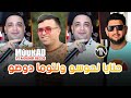 Cheikh Mourad حنايا نحوسو ونتوما دوصو avec Mounir Recos 2 me Version 2023