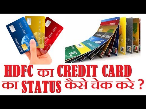 how-to-check-hdfc-credit-card-status-hdfc-का-क्रेडिट-कार्ड-स्टेटस-कैसे-चेक-करते-है-?