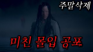 🔥시간 삭제 당하는😱 눈물, 콧물, 바지😱 다 지리는 공포드라마 🔥(영화리뷰/결말포함)(공포영화)