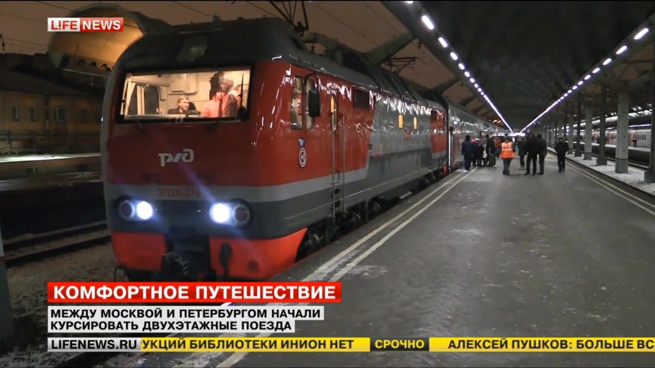 Поезд москва питер за 2 часа. Двухэтажный поезд Москва Ницца. Поезд 120в Белгород Санкт-Петербург. Поезд Казань-Санкт-Петербург фото.