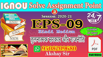 EPS09:तुलनात्मक सरकार और राजनीति II IGNOU Solve Assignment Hindi Medium2020-21 II Whatsapp9471674257