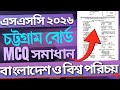 SSC 2026 BGS MCQ Solution Chattogram Board 🔥 | বাংলাদেশ ও বিশ্বপরিচয় প্রশ্ন সমাধান চট্টগ্রাম বোর্ড