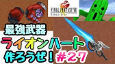 Ff8 最強のlv100オメガウェポンにガチバトルを挑む 初期レベル攻略でステupしてます Youtube Ff8 最強のlv100オメガウェポンにガチバトルを挑む 初期レベル攻略でステupしてます Youtube