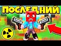 Я ПОСЛЕДНИЙ ЧЕЛОВЕК НА ЗЕМЛЕ! КАК ПЕРЕЖИТЬ КОНЕЦ СВЕТА?! #1