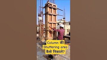 RCC कॉलम की Shuttering🔥 का Area calculation💥. #formwork #shutteringwork #column