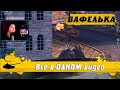 WoT Blitz - Эта ПТ-САУ заходит всем ● Все тонкости НАГИБА на ВАФЛЕ Waffentrager auf Pz.IV(WoTB)