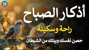 أذكار الصباح ✨ تفتح لك أبواب الرزق والطمأنينة | Morning Duas for Blessings