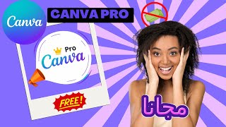 كانفا برو مجانا | استخدام مجانا و مدى الحياة بشكل قانوني تحديث يومي  | Canva Pro Free LifeTime 2023