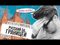 Сокрушительное ФИАСКО в Милане / Блошиный рынок / Автостоп в Италии - Русский за границей, Серия #4