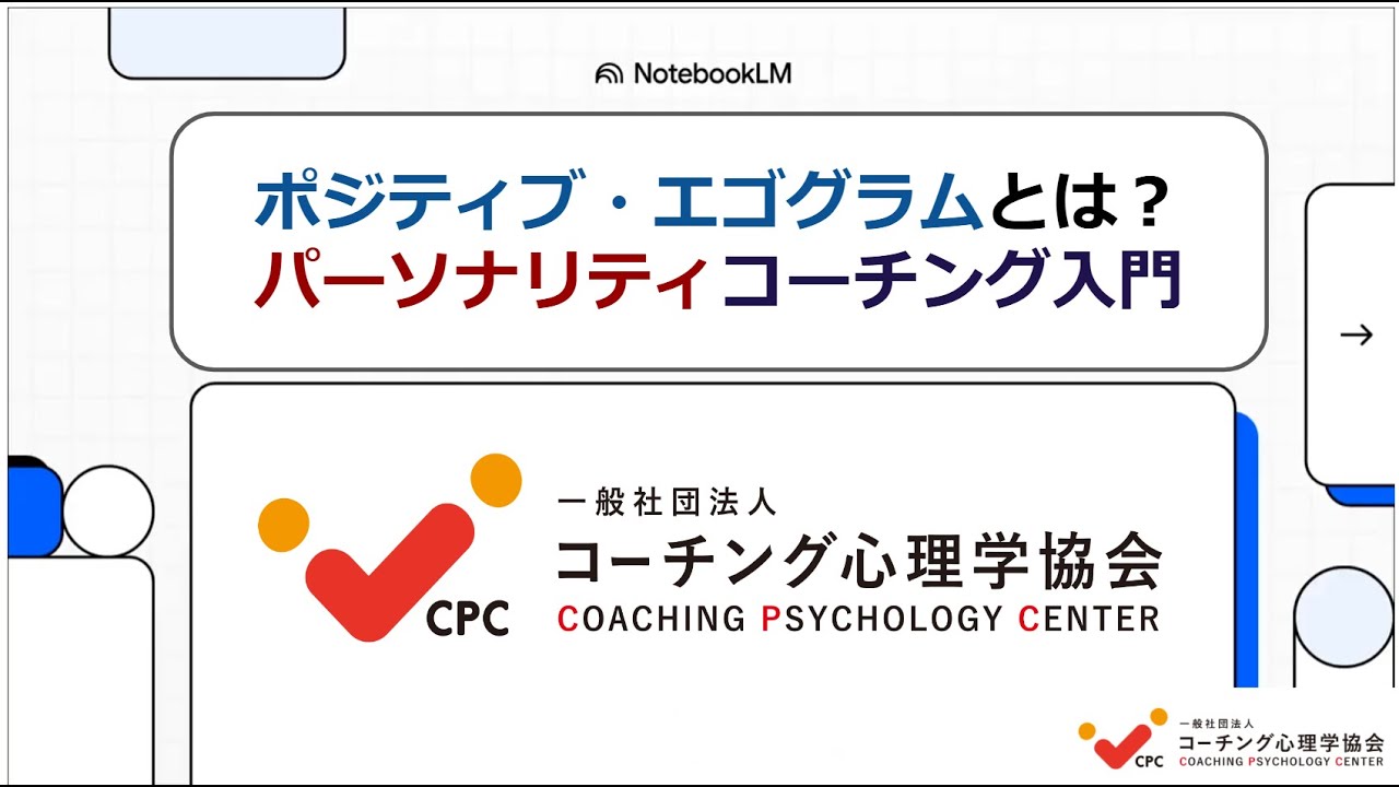 ポジティブ・エゴグラム ウェルビーイングとストレングスを高める