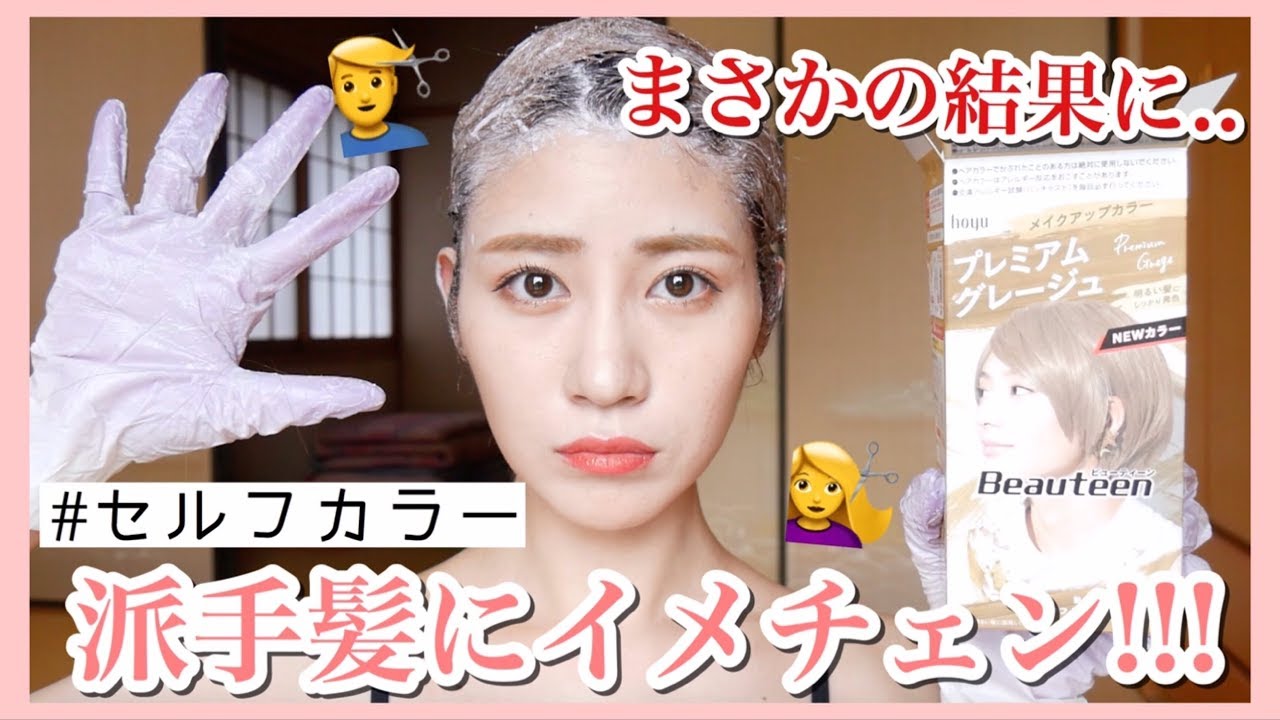 Flashy hair?] I changed my image by myself and got an unexpected