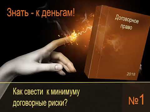 Узнайте, как ограничить основания и объем ответственности по договору