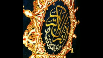 سورة الأحزاب: القارئ عمر الدريويز