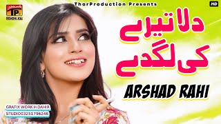 Dila Tere Ki Lagde | Arshad Rahi | Saraiki Songs | New Songs 2015 | Thar Production