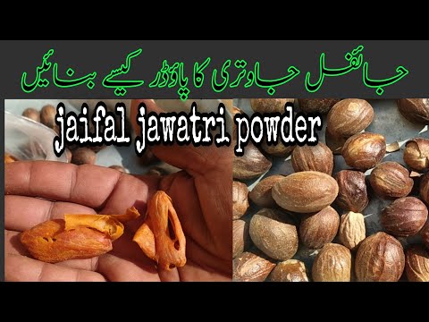 jaifal jawatri how to grind| جائفل جاوتری پاؤڈر کیسے بنائیں|जायफल जावित्री पाउडर