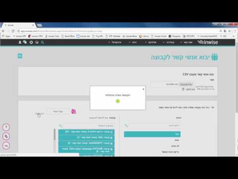 מדריך - יבוא אנשי קשר באמצעות קובץ CSV