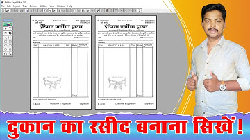 How To Make Cash Memo - Cash Memo Kaise Banaye PageMaker Me |Cash Memo