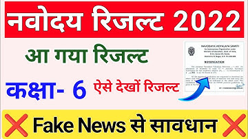 JNVST Class 6 Result 2023 जारी ऐसे देखों रिजल्ट 🕺 Navodaya 6th Result 2023 Download Link