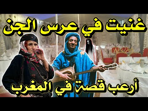 أخطر قصة واقعية في المغرب تثير الخوف والدهشة 441 لا تفوتوها قصص رعب 9 3 93