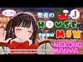 【VRDJ】聖夜のJ-house snow mix【作業用bgm】
