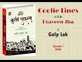 Coolie lines with praveen jha ep 1