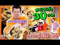 มหึมาปังไส้ทะลัก เจ้าเด็ดแห่งท่าน้ำนนท์ ! HIGHLIGHT | SUPER100