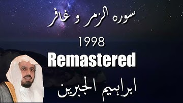 Sura Zumar & Ghafir Ibrahim Al Jibreen |سوره الزمر و غافر ابراهيم الجبرين