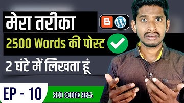 Blog Post Kaise Likhe | How to write a Good Blog Post | How to create a blog post in WordPress