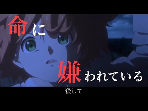 【MAD】約束のネバーランド×命に嫌われている ※スマホ編集