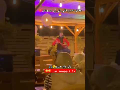علاش نصدع قلبي على لي ما يسواش عشاق أغاني الوتار شعبي  3 اكسبلور تيك توك 