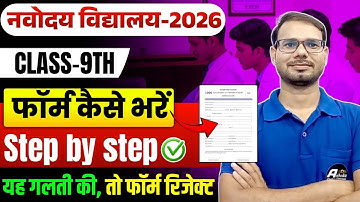 Navodaya vidyalaya 2026 | class 9th form | Navodaya 2026 class 9 form fill up | JNVST 2026 FORM