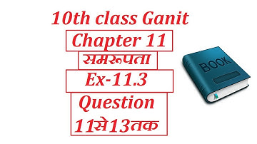 class 10 maths chapter 11 similarity(समरूपता) exercise 11.3 question 11,12,13 in hindi