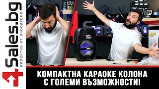 Караоке колона с много опции и удобни дръжки / 4sales.bg