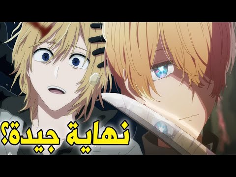 مانجا اوشي نو كو الفصل 166 و الاخير نهاية اوشي نو و رحلة اكوا