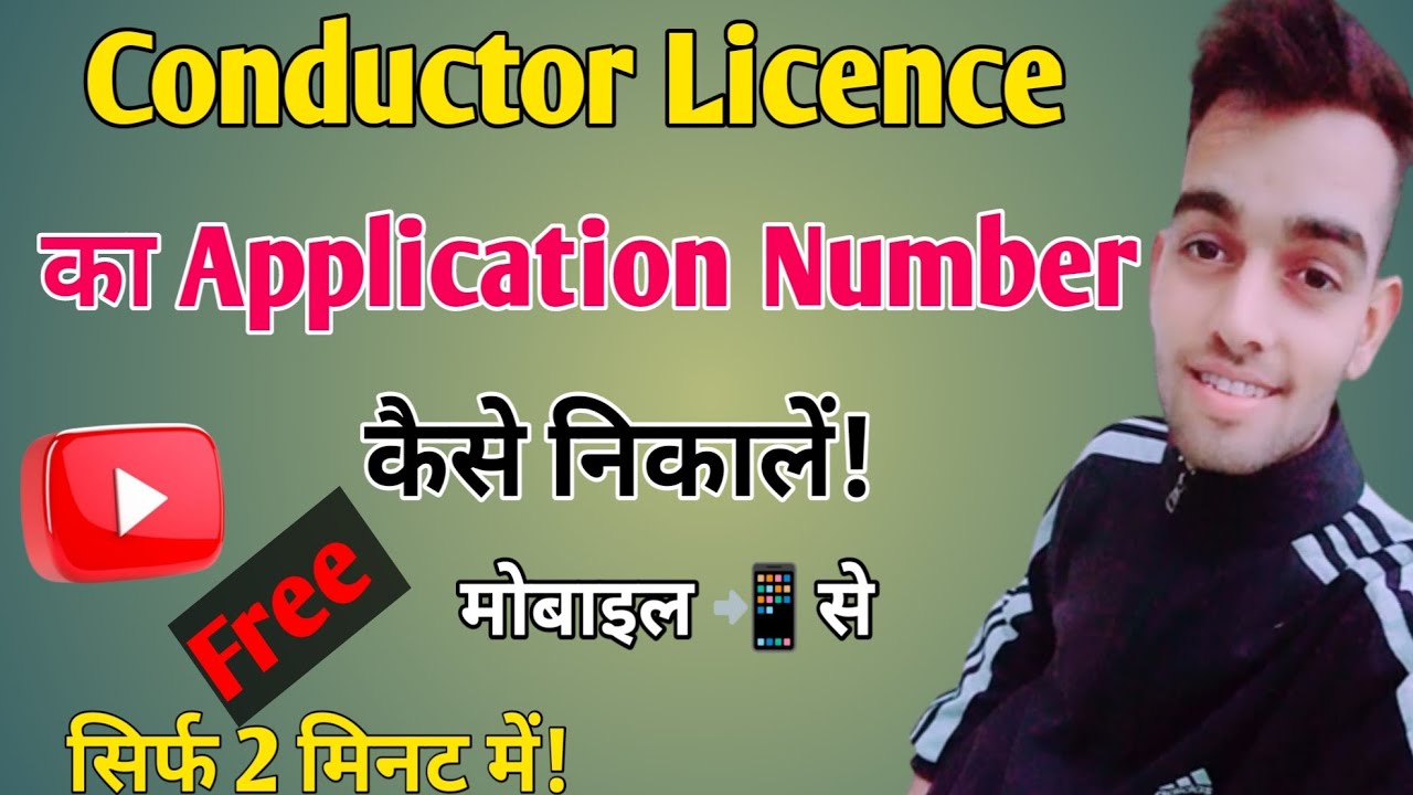 Find Application Number Of Conductor Licence How To Find Application mobile-se-sambal-card-ka-application-number-kaise-nikale-how-to-find