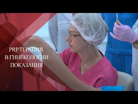💉ПОКАЗАНИЯ и ЭФФЕКТЫ применения ПЛАЗМОТЕРАПИИ в гинекологии| Комбинация PRP+FRAXEL Co2| Sonet Cliniс
