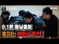 [영화리뷰/결말포함] 0.1톤 두 형님들의 사이다 액션 투빅맨