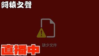 3/8 愛做夢廣播電台