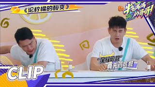 [CLIP EP4] Wang Yaoqing and Nicky Wu became 
