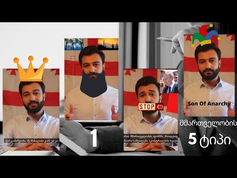 მმართველობის 5 ტიპი - PROMETHEUS (Ep.1)