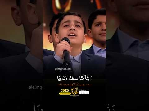 الله اكبر ما هذا الإبداع صوته جميل وذومساحة ربنا اننا سمعنا مناديا ينادي برنامج محفل العلم چینل