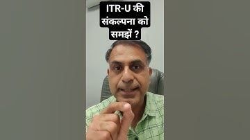 ITR-U की संकल्पना को समझें ?
