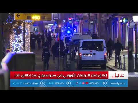 فرنسا إطلاق نار وسط ستراسبورغ وإصابة عدة أشخاص