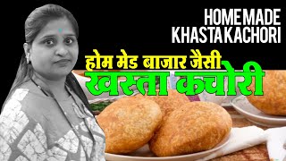 home made halwai khasta kachori - homemade kachori recipe in hindi