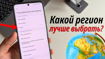 Не приходит HyperOS 3? Какой регион выбрать в HyperOS на Xiaomi, Redmi, Poco