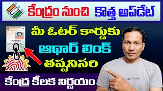 National Voter Service New Update 2021 || Aadhaar Link With Voter Card 2021